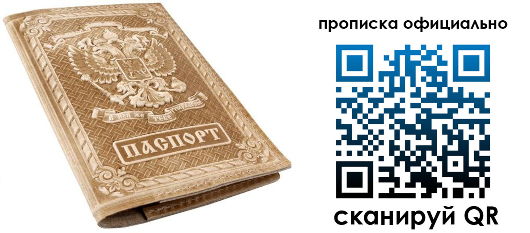 купить прописку в Барабинске